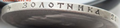 1 рубль 1897 года гурт две звезды  оценка. - DSCF6685