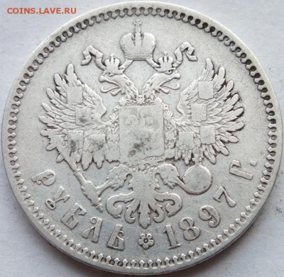 1 рубль 1897 года гурт две звезды  оценка. - DSCF6684