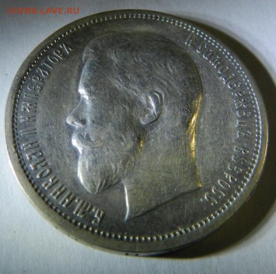 50 копеек 1913, прошу помочь оценить - DSCN4502