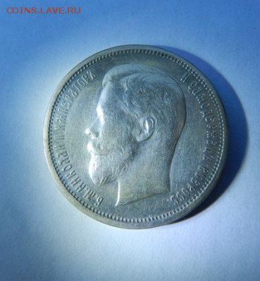 50 копеек 1913, прошу помочь оценить - DSCN4481
