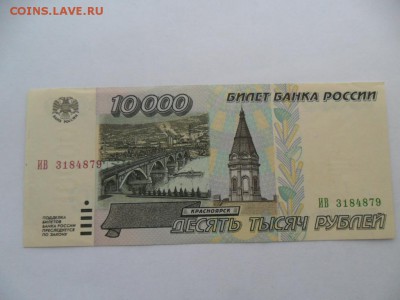 10000руб. 1995г. пресс до 10.08.14г. в 22-00 по Москве. - SAM_6381.JPG