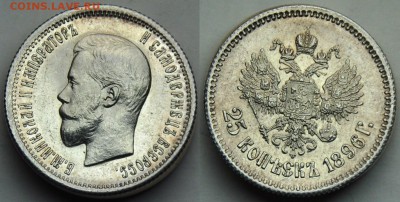 25 копеек 1896 г. - 25коп1896_2