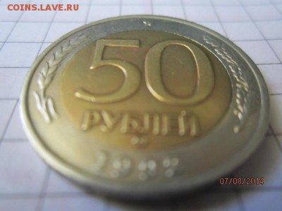 50р 1992 ммд до 10.08 - IMG_4562.JPG