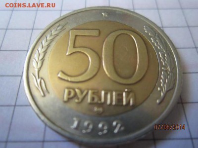 50р 1992 ммд до 10.08 - IMG_4559.JPG