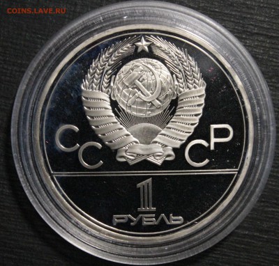 1 рубль 1980.Факел.Пруф. До 11.08.14___22:00 - _MG_9837.JPG