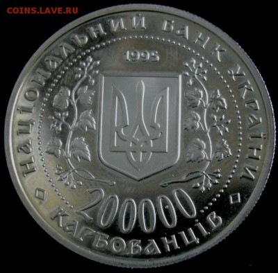 200000 карбованцев(Победа) 1995 года до 22-00 12.08.14 года - DSC04550.JPG