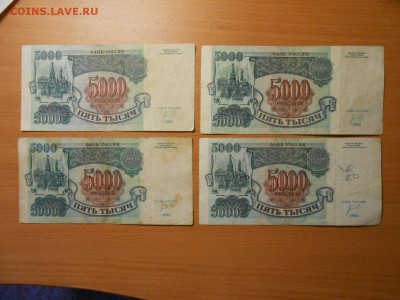 Красивые номера. 5000 рублей 1992 г., 5 бон, до 13.08.2014 - DSCN4456.JPG