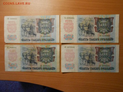 Красивые номера. 5000 рублей 1992 г., 5 бон, до 13.08.2014 - DSCN4455.JPG