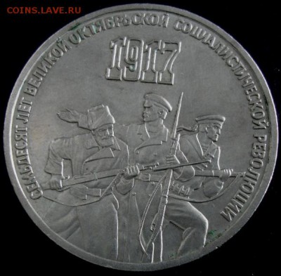 3 руб. 1987 года(Октябрь) до 22-00 12.08.14 года - DSC04553.JPG