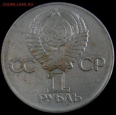 1 руб.1975 года(30 лет Победы) до 22-00 12.08.14 года - DSC04558.JPG