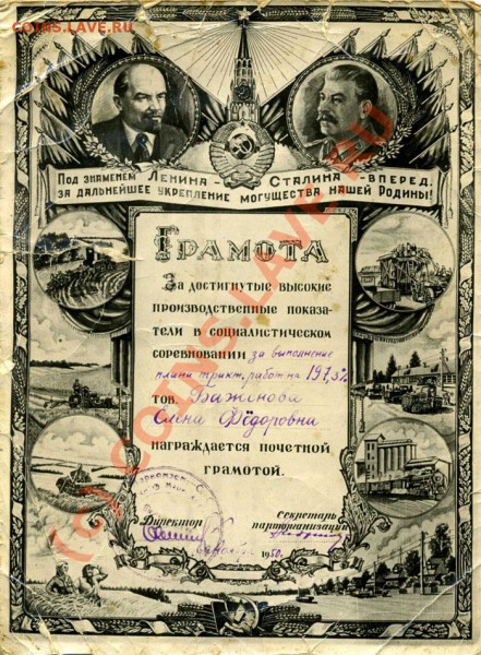 Грамота ----1950 года - img966