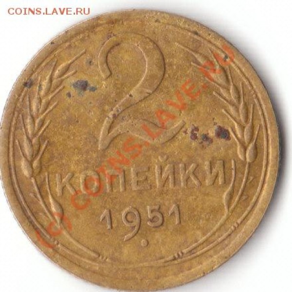1 коп 1929г., 2 коп 1951г. до 17.12.08г. - IMG_0003