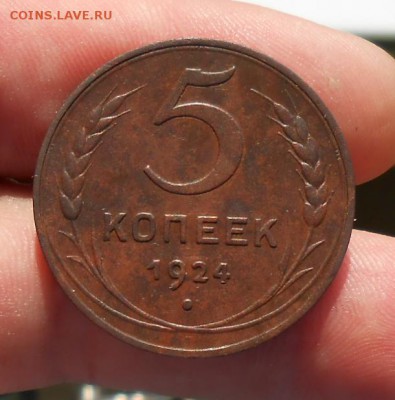 5 копеек 1924 год Л. Ст. Шт. 2.1. , приятная. - DSCN5932_cr