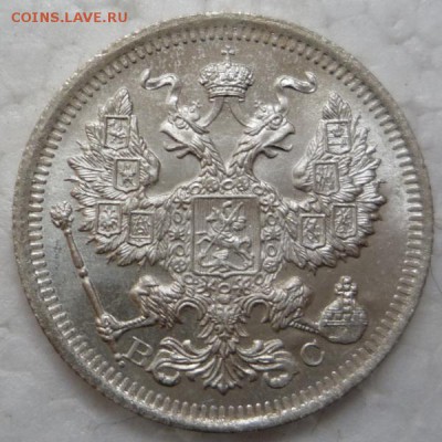 20 копеек 1916 Очень неплохая! - P1170354.JPG