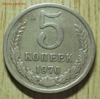5 копеек 1970 из обращения - DSCN1154 [1024x768].JPG