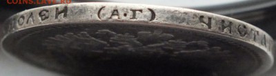 50 копеек 1899 года гурт аг оценка. - DSCF6716