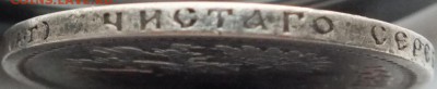 50 копеек 1899 года гурт аг оценка. - DSCF6711