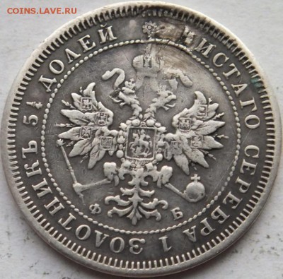 25 копеек  1859 года СПБ  ФБ Георгий в плаще. Оценка. - DSCF6723