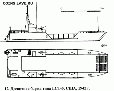 Монеты с Корабликами - Десантная баржа типа LCT-5, США, 1942 г.
