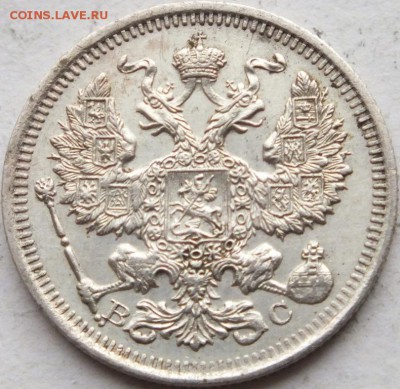 20 копеек 1915 года СПБ ВС очень хорошая оценка - DSCF6739