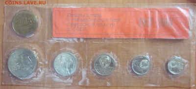 Набор 50 лет Сов власти - красная бумажка до 11.08.14 - IMG_1223.JPG