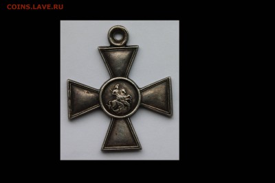 Георгиевский крест 4ой степени помощь в определени владельца - крест1
