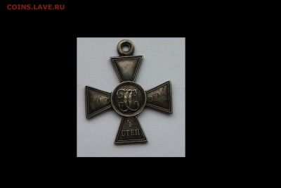 Георгиевский крест 4ой степени помощь в определени владельца - крест2