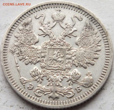 15 копеек 1908 года СПБ ЭБ  оценка. - DSCF6752