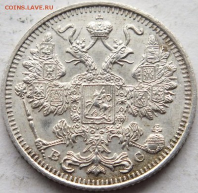 15 копеек 1915 года ВС оценка. - DSCF6747