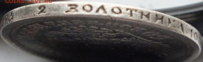 50 копеек 1899 года гурт аг  до 10.08.2014 в 22-00 по мск - DSCF6713