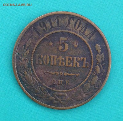 5 копеек 1870, 1871, 1872, 1875, 1911 (до 14.08.2014) - IMG_3931.JPG