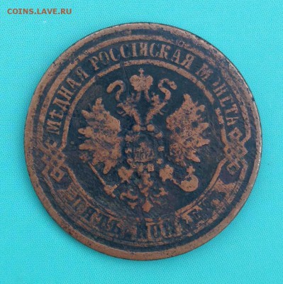 5 копеек 1870, 1871, 1872, 1875, 1911 (до 14.08.2014) - IMG_3926.JPG