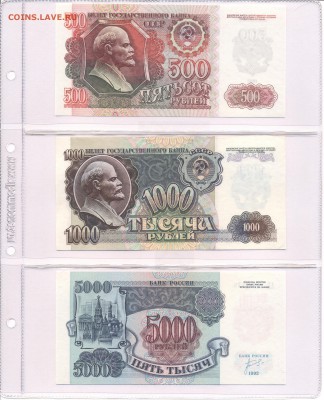Боны СССР - РФ в альбоме - 6