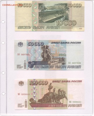 Боны СССР - РФ в альбоме - 10