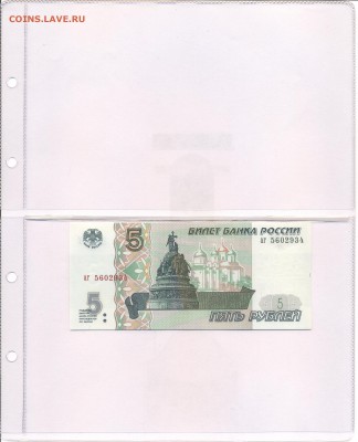 Боны СССР - РФ в альбоме - 11