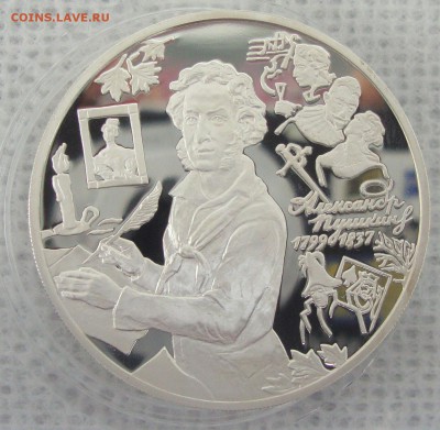 3 рубля А.С. Пушкин, 1999 год, пруф - AS