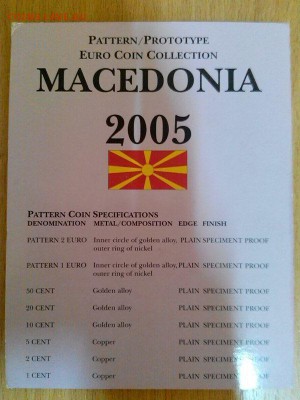 Набор монет Евро Македония 2005 год - IMG_20140808_083443