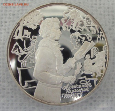 3 рубля А.С. Пушкин, 1999 год, пруф - AS2