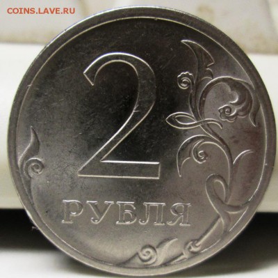 2 рубля 2009 спмд(магн.) шт. Н-4.24Г ? - IMG_3402