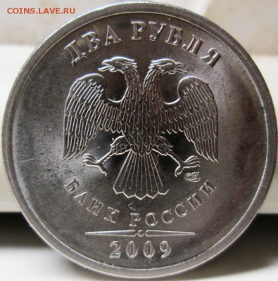 2 рубля 2009 спмд(магн.) шт. Н-4.24Г ? - IMG_3401