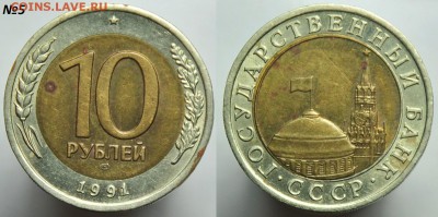10 рублей 1991г. ЛМД "Раздвоенная ость" - 10руб1991_5