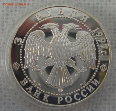 3 рубля 1997 год, 850 лет Москве, пруф - MNZ1