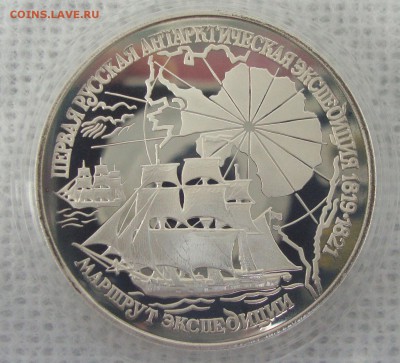 3 рубля, 1994 год, Первая Антарктическая экспедиция, пруф - PA