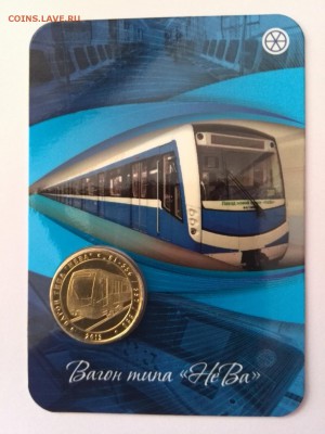 Жетон Вагон типа "НеВа" не для прохода в метро - IMG_20140804_100022