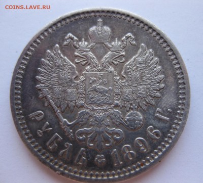 1 рубль 1896 АГ - 11