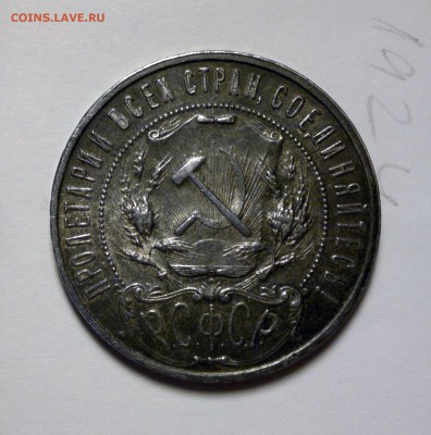 Рубль 1922 АГ кладовой - 2