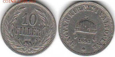 Венгрия 10 филлеров 1893, до 21.00. по Москве 14.08.2014 - Венгрия 10 филлеров 1893