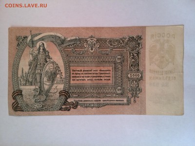 5000 рублей 1919 год Ростов - IMG_20140808_093333