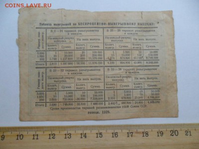 Облигация 1929г. До 12.08.14г. в 22-00 по Москве. - SAM_6241.JPG