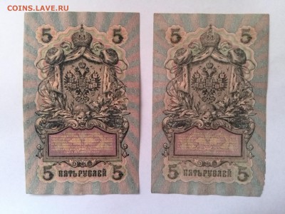 5 рублей 1909 год Шипов,4 штуки. - IMG_20140808_094132